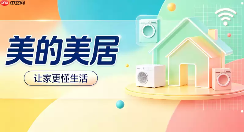 美的美居app怎么设置湿度联动