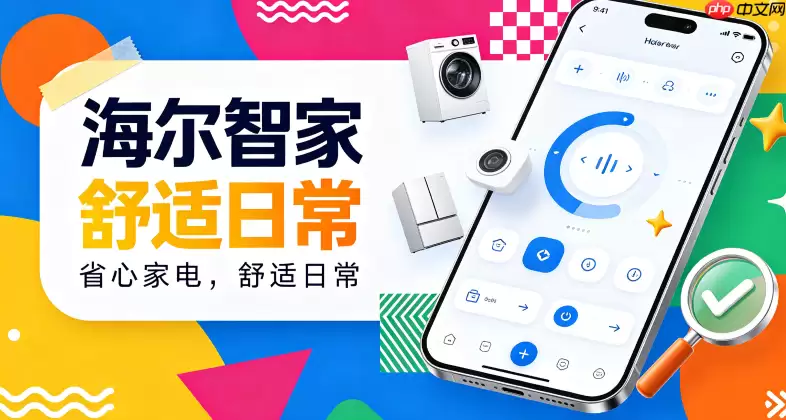 如何在海尔智家小程序查看跨品类套购折扣