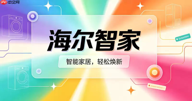 如何在海尔智家小程序领取套购优惠券