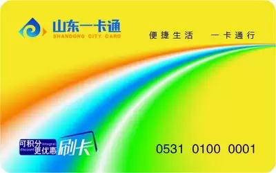 山东一卡通能在哪里使用-山东一卡通使用范围介绍