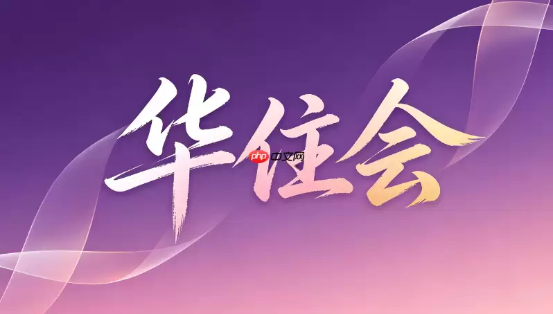 如何在华住会APP上查看酒店房间大小