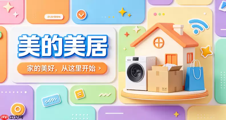美的美居APP维修报单为何一直未分配师傅
