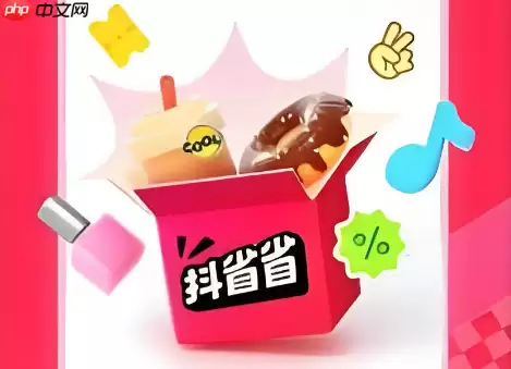 抖省省怎么使用阶梯组合券