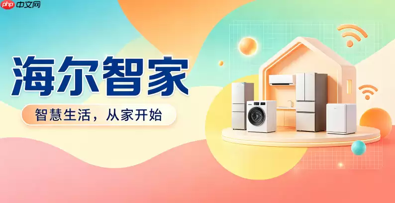 怎么在海尔智家小程序下载海尔服务小程序