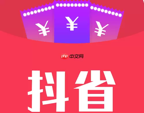 抖省省怎么搜索红谷滩店团购