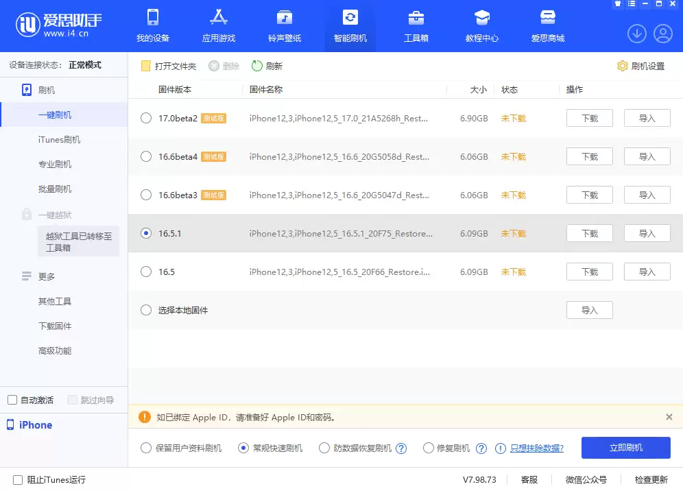 升级 iOS 17 测试版后如何降级？iOS 17 降级教程