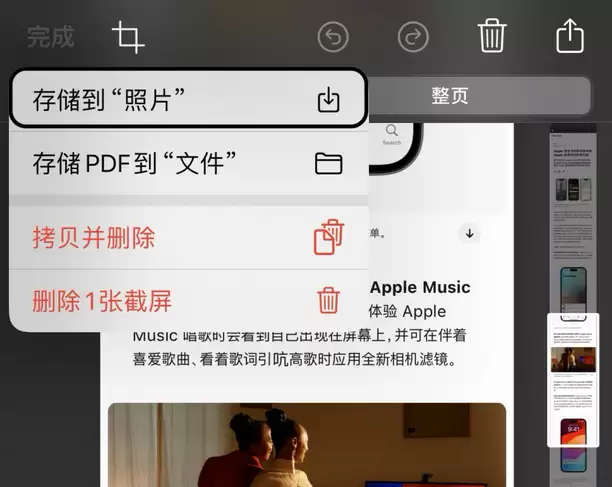iOS 17 细节更新:优化 iPhone 长截图功能