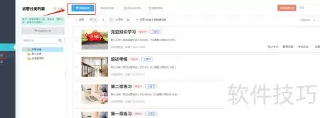 好智学固定试题组卷教程