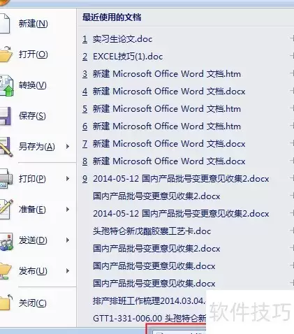 Word目录与正文页码分离技巧