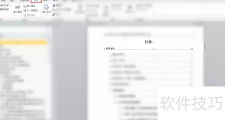 Word 2010修改目录字体大小