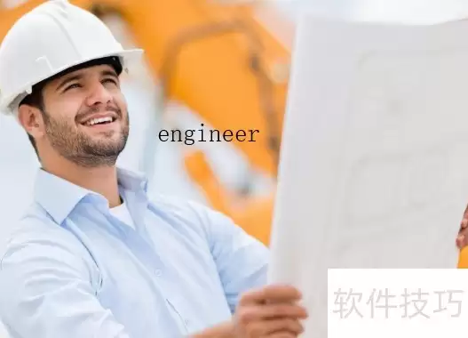 工程师英文怎么写