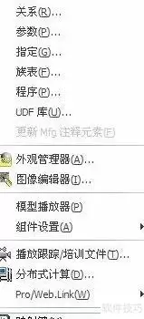 Pro/E快捷键设置图标方法