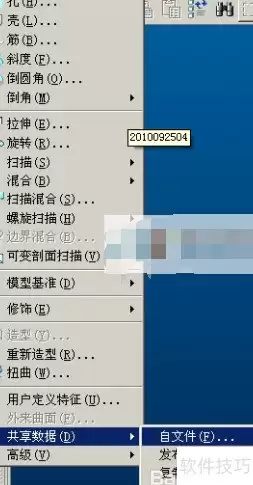 Proe导入IGS/STP外部几何