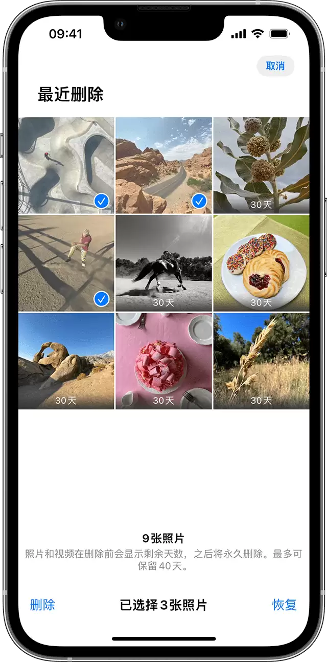 iPhone 中已删除的照片或视频是否能恢复?