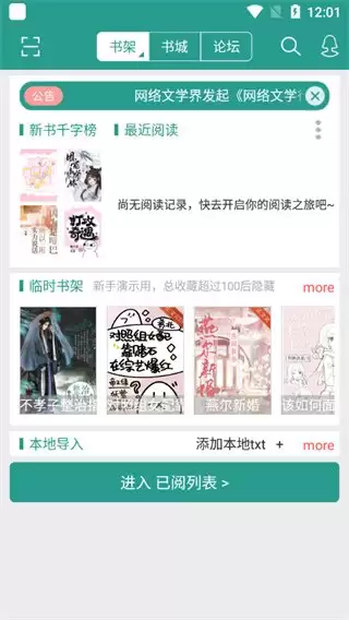 常读免费小说手机版如何设置全文搜索阅读页面内容-常读免费小说手机版设置全文搜索阅读页面内容的方式
