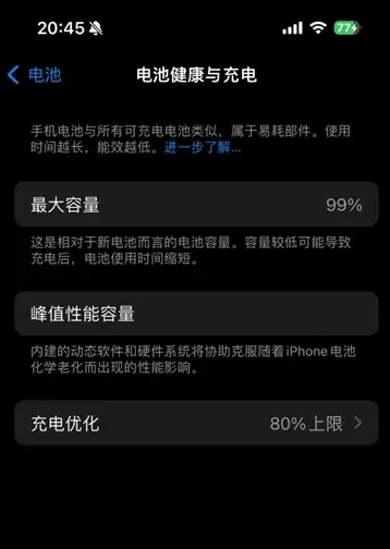 iPhone 15系列手机电池健康度下降过快怎么办?