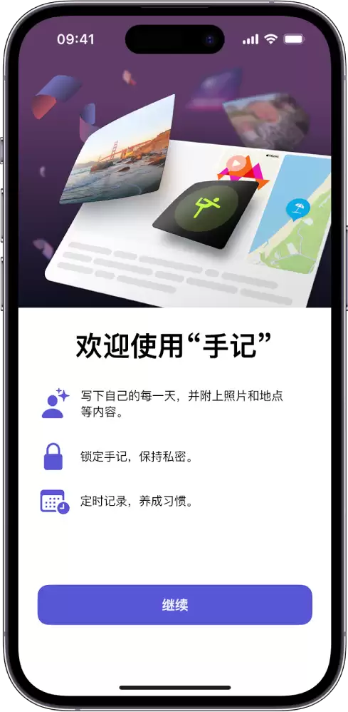 iOS 17:在 iPhone 上使用手记应用记录美好回忆