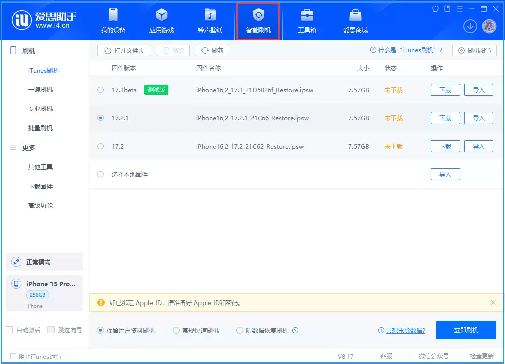iPhone 如何刷机降级?需要注意哪些事项?