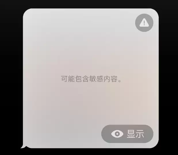 iOS 17：如何在 iPhone 上开启敏感内容警告？