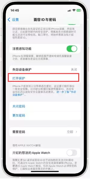 iOS17.3失窃保护需要开启吗?iOS17.3失窃保护开启方法