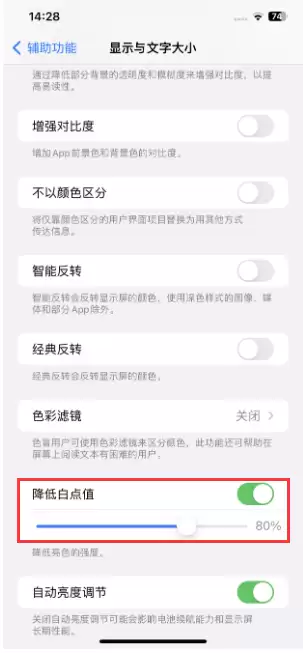 苹果 iPhone 省电小技巧:巧妙设置降低白点值