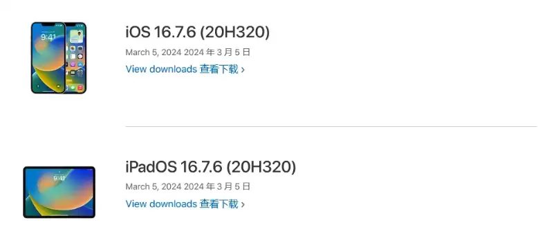 哪些机型可以升级至iOS 16.7.6 正式版?