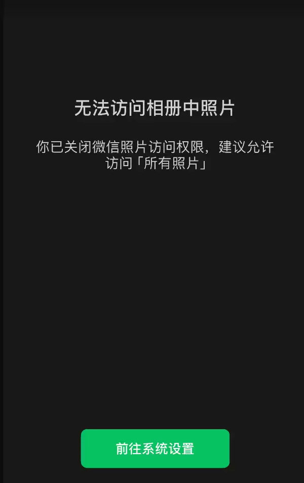 使用 iPhone 时微信或其它应用无法开启照片权限怎么办?