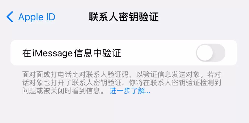 如何在 iPhone 上使用“联系人密钥验证”?