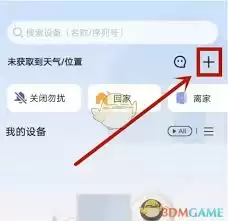 乐橙怎么添加设备