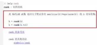 Matlab怎么求矩阵的秩