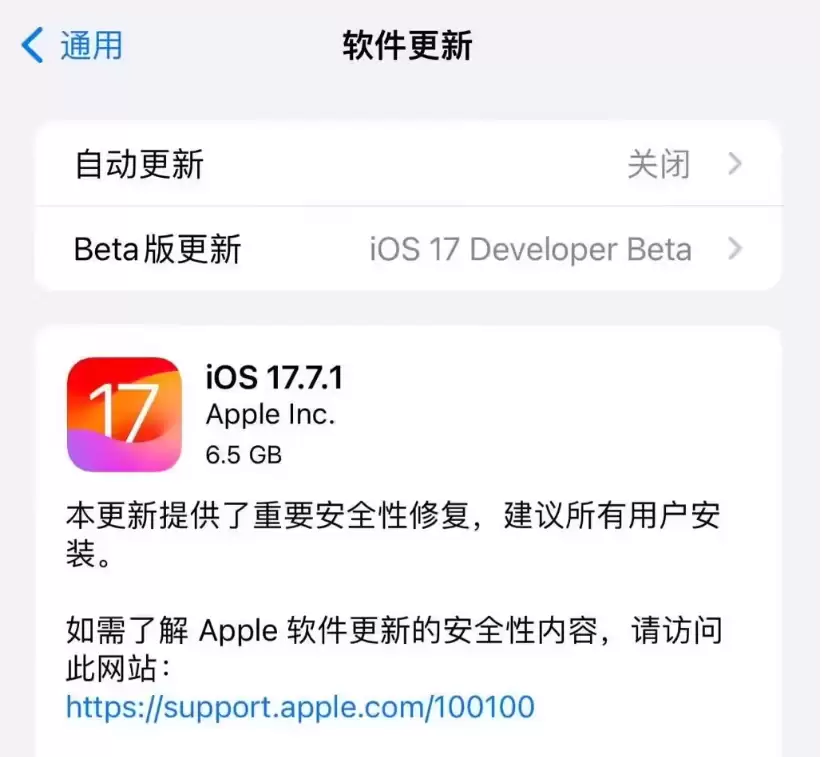 iOS 17.7.1RC版本发布_速看更新内容