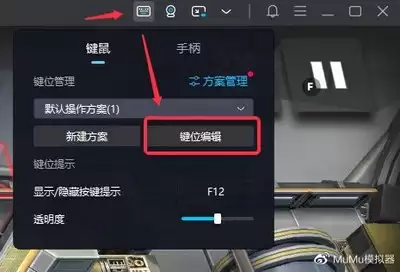 mumu模拟器如何隐藏按键-mumu模拟器怎样隐藏按键