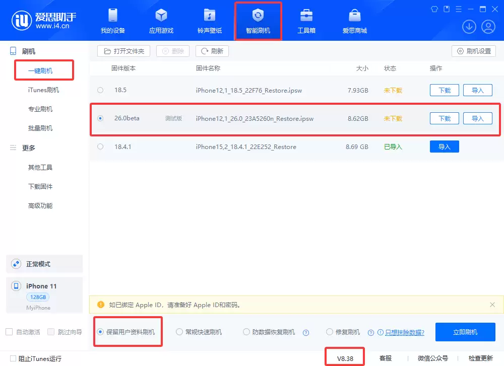 爱思助手：iOS 26降级 iOS 18.5教程