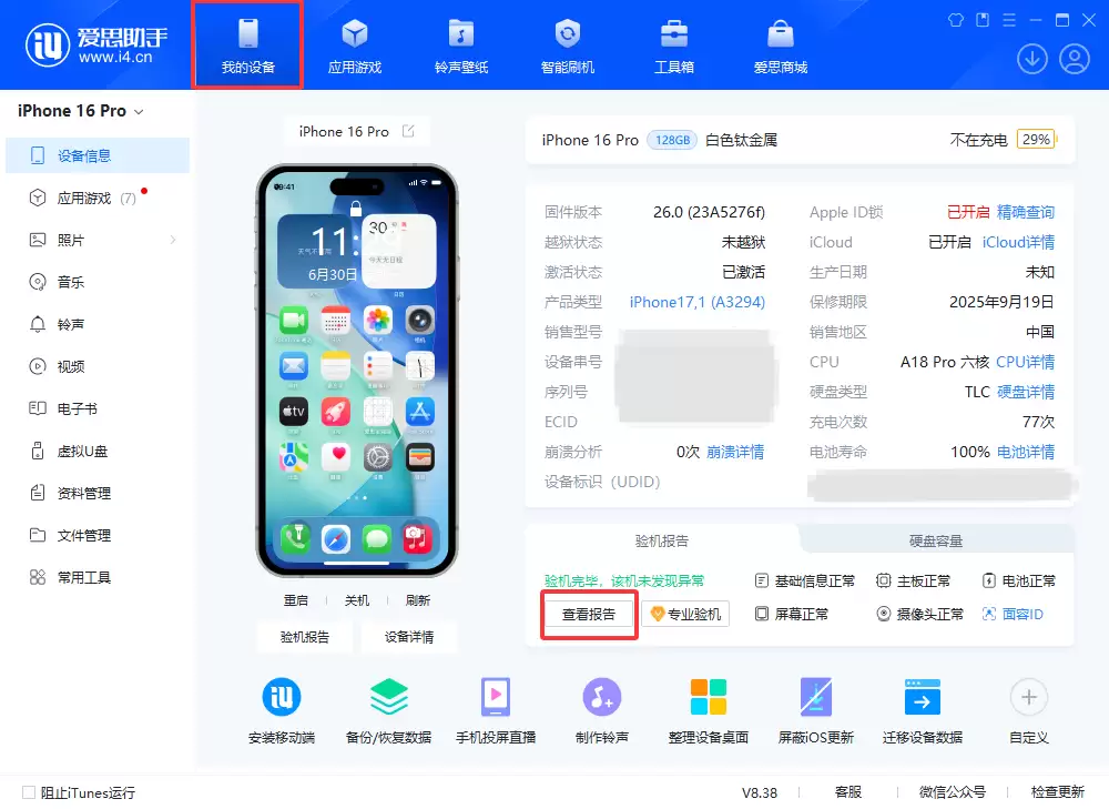爱思助手：京东方苹果屏幕产能爆发