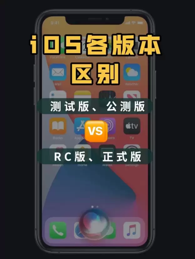 爱思助手:iOS 系统之间的区别