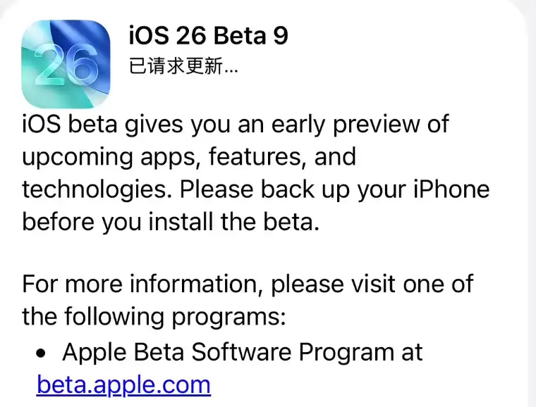 爱思助手:iOS 26 beta 9 发布