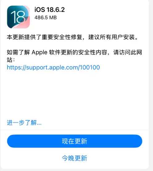 iOS 18.6.2关闭_iOS 26已无法降级