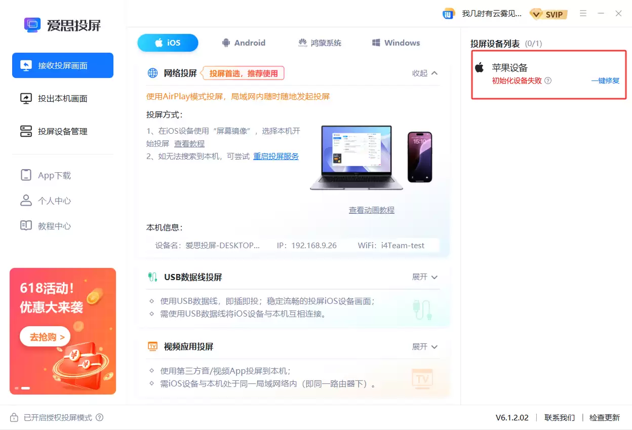 有线投屏时提示初始化设备失败？
