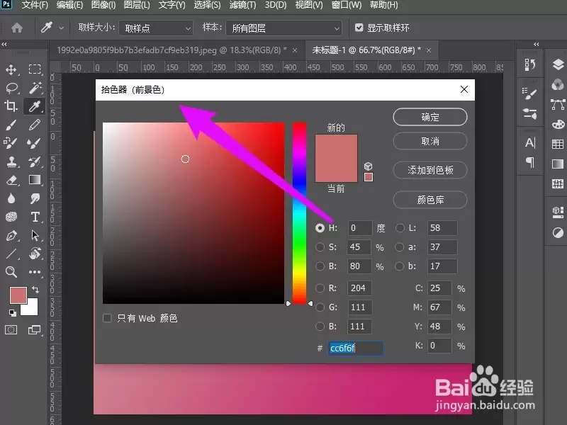 ps渐变色怎么调整颜色