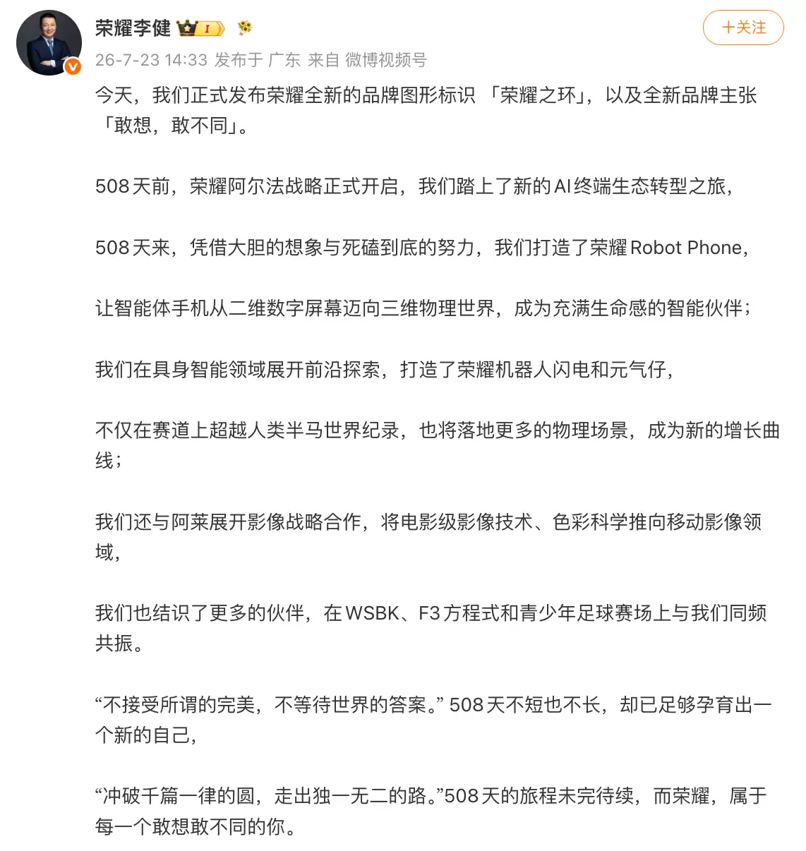 荣耀李健谈全新品牌图形标识与主张：让智能体手机迈向三维物理世界