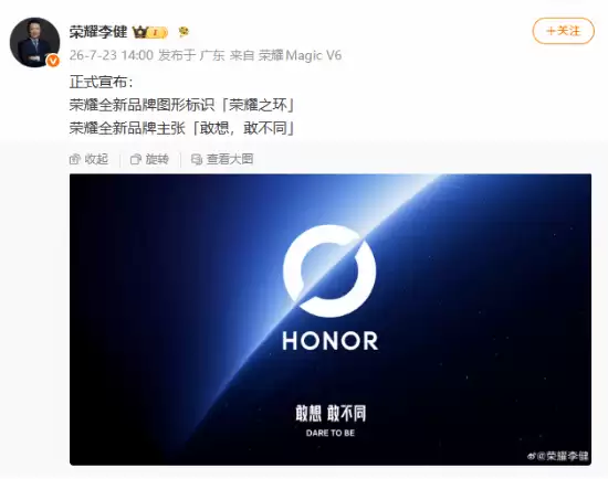 荣耀官宣更换logo！全新“荣耀之环”正式启用