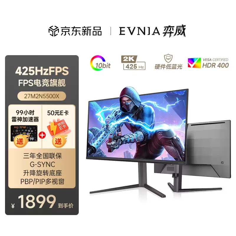 飞利浦“27M2N5500X”27 英寸显示器发售：2K 425Hz、圆偏光护眼技术，1899 元