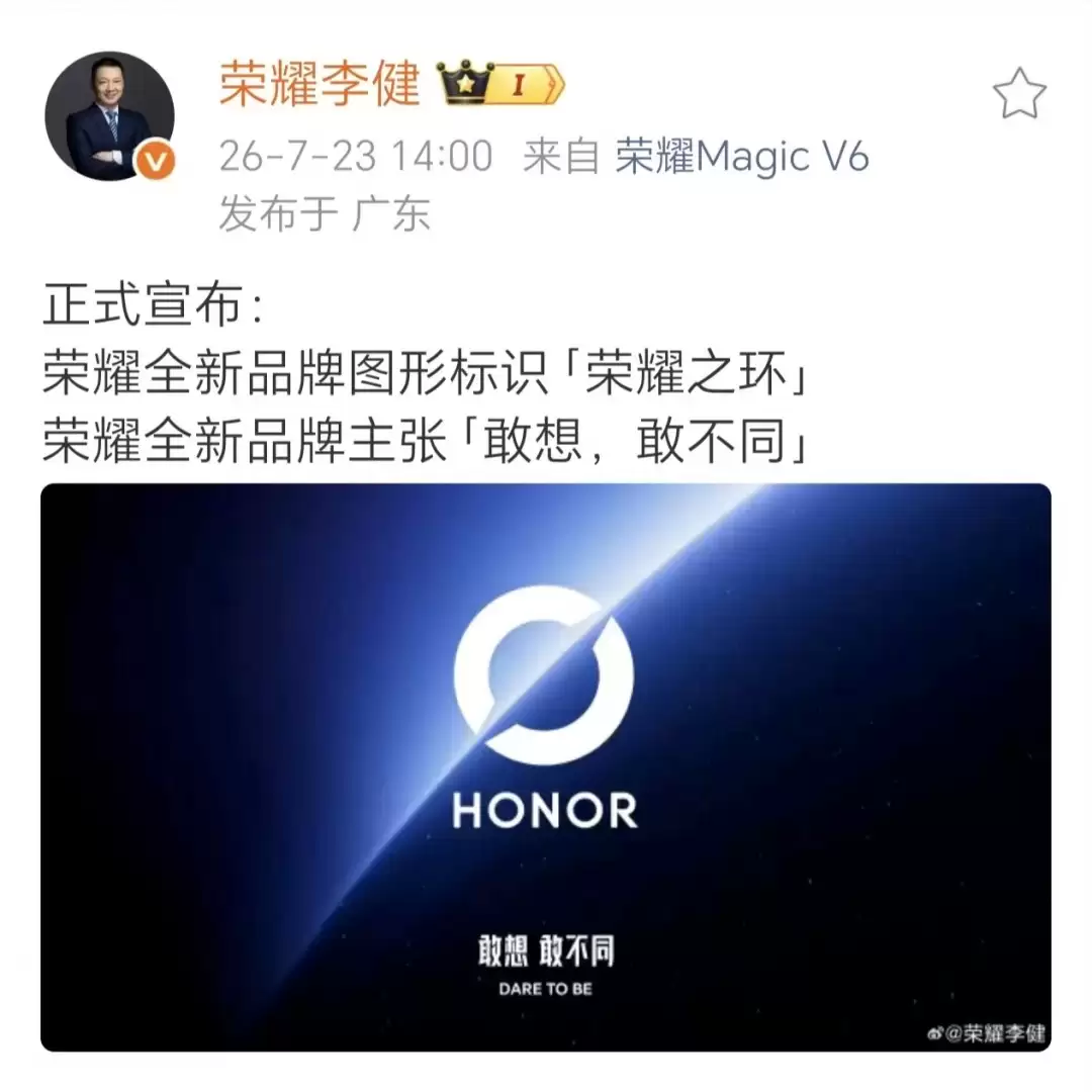 荣耀官宣启用全新品牌标识
