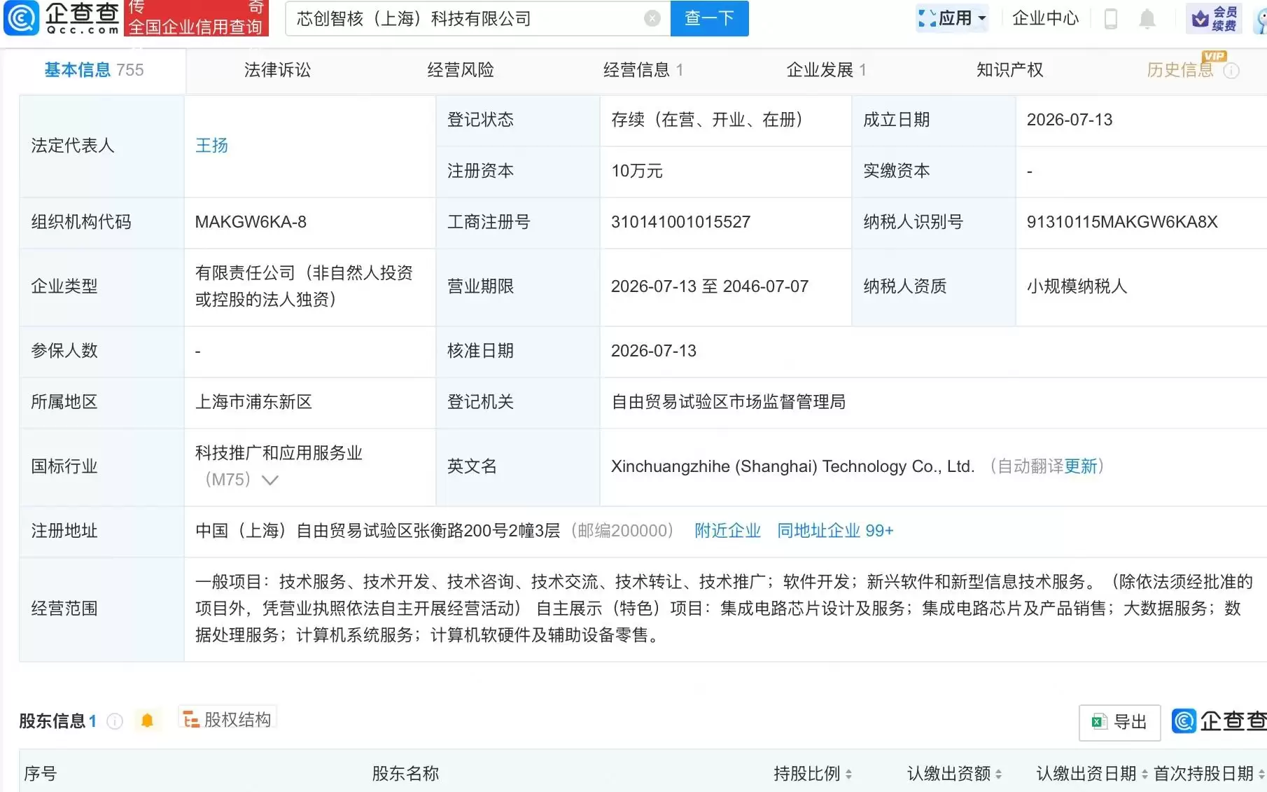 理想汽车成立新公司,含集成电路芯片业务