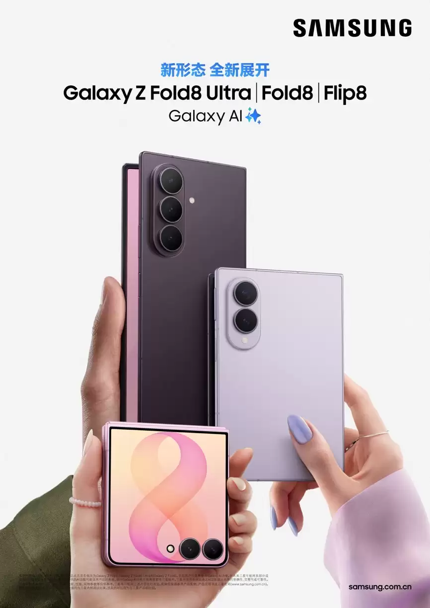 三星发布新一代Galaxy Z折叠屏阵容：三条产品线划分场景，Galaxy AI深度适配折叠形态