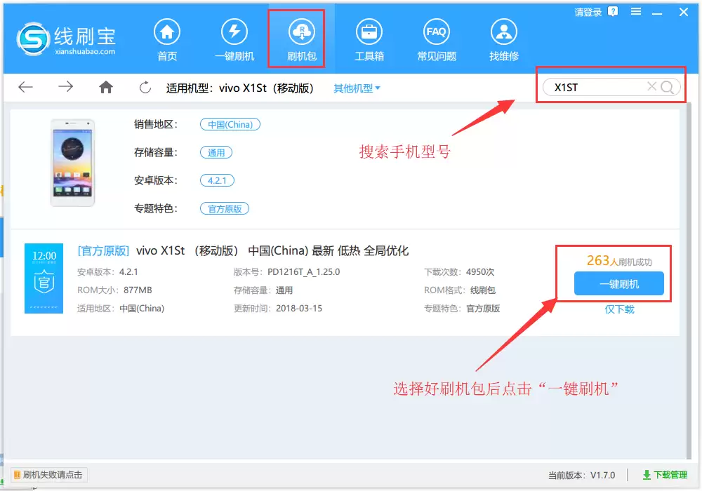 VIVO手机通用教程（MTK模式）