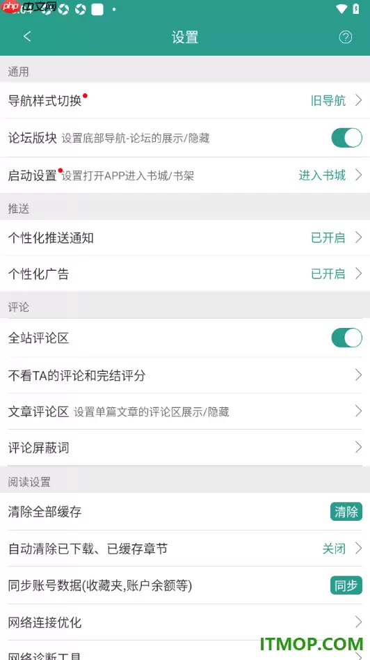 晋江小说阅读手机版设置启用论坛版块的方法