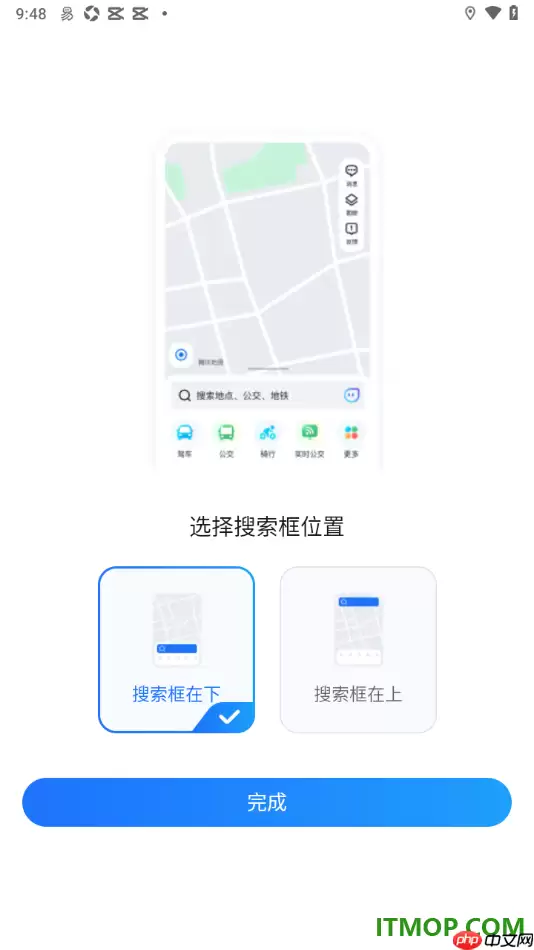腾讯地图手机版设置首页搜索框在页面上方显示的方法