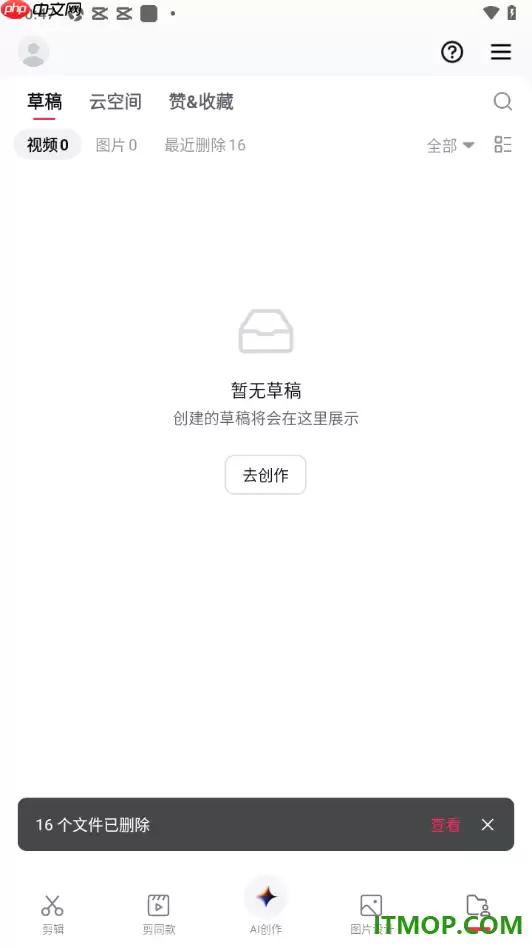 剪映手机版设置一键删除草稿箱文件的方法
