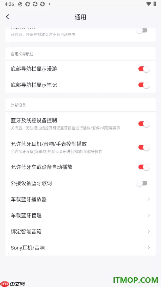 网易云音乐手机版设置启用蓝牙车载设备自动播放的方法
